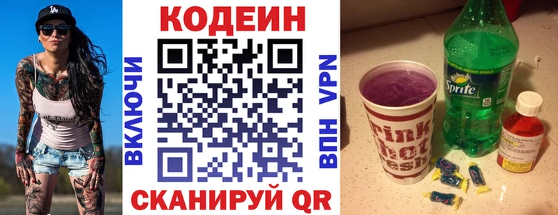 Codein напиток Lean (лин)  Махачкала 